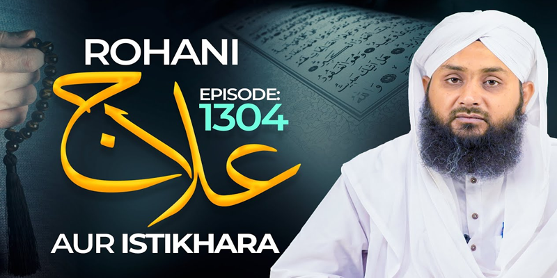 Rohani Ilaj Aur Istikhara Episode 1304